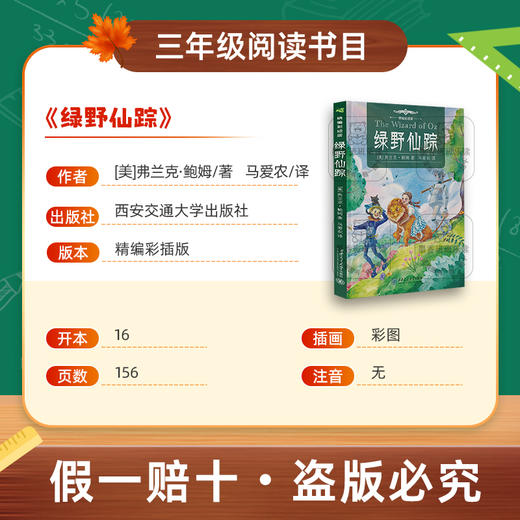 班班25秋三年级《绿野仙踪》+导读单 商品图1