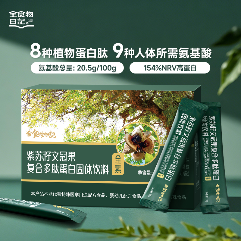 全食物日记 紫苏籽文冠果复合多肽蛋白固体饮料300g（15g*20包）全素