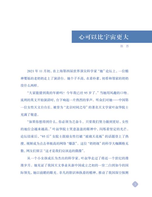 心可以比宇宙更大 商品图3