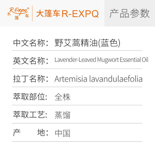 野艾蒿精油（蓝色）Artemisia Lavandulaefolia 原料批发芳疗护理 商品图2