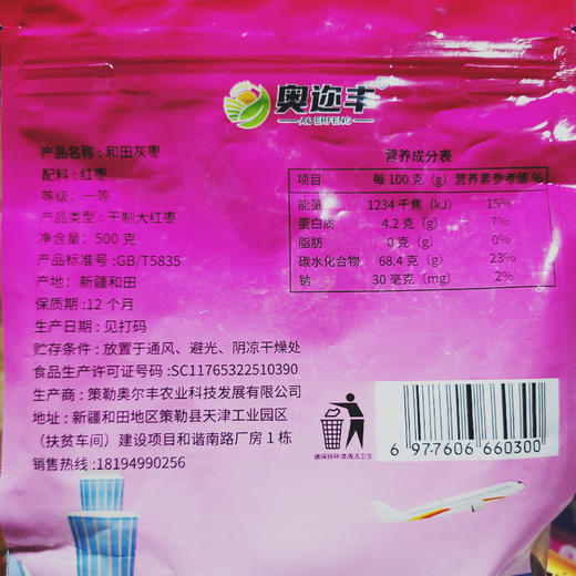 和田灰枣 500g*2 商品图4