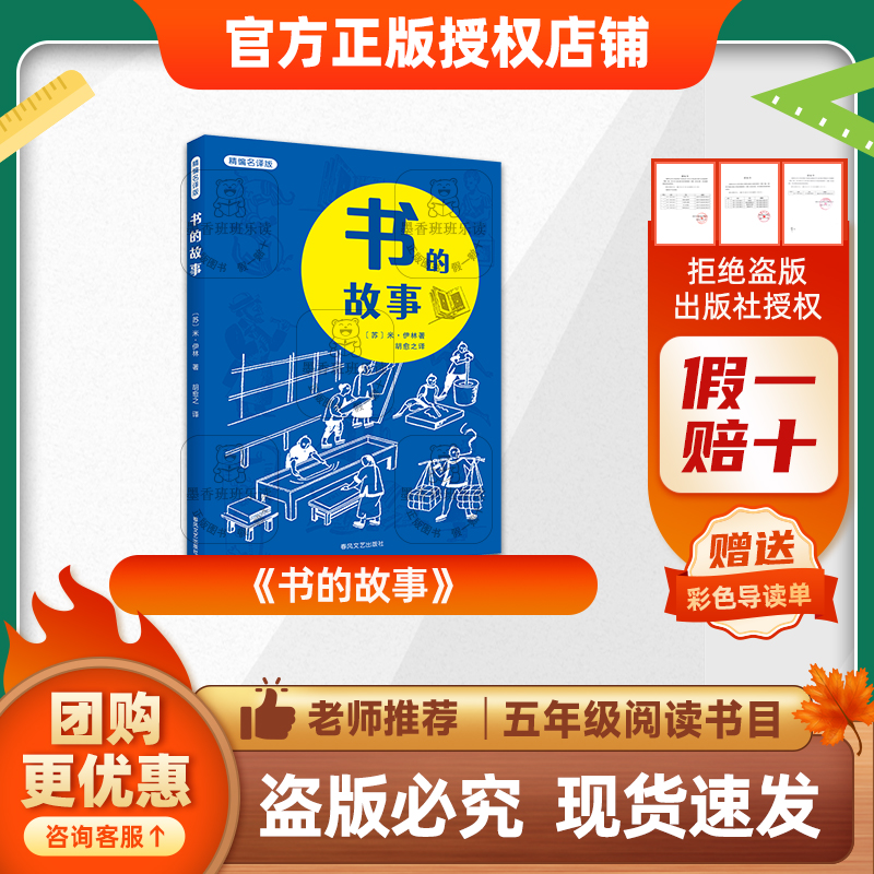 班班25秋五年级《书的故事》+导读单
