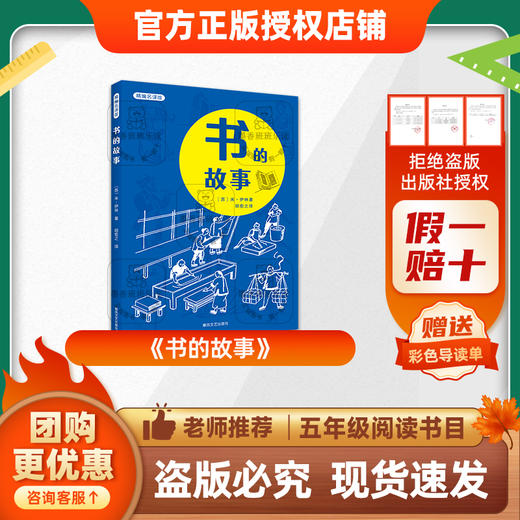 班班25秋五年级《一百个孩子的中国梦·牵着鱼群飞回家》《可爱的中国》《小兵张嘎》《外婆》《书的故事》+导读单 商品图4