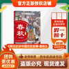 班班25秋四年级【单本】《森林报（秋）》《少年的荣耀》《美丽的西沙群岛：西沙漫步》《亲爱的汉修先生》《小王子》《林汉达讲中国历史故事·春秋》+导读单 商品缩略图5