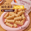 艾达的世界香脆威化蛋卷200g/052672 空心小圆柱自然松脆 商品缩略图2