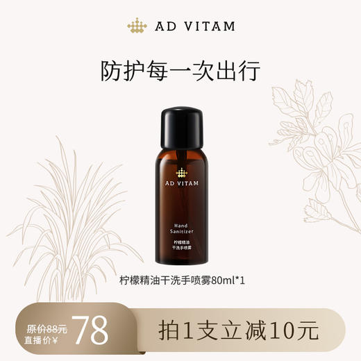 艾薇丹 柠檬精油干洗手喷雾 | Hand Sanitizer 商品图0