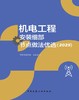 机电工程安装细部节点做法优选（2025） 商品缩略图2