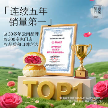 嘉华鲜花饼百花礼盒925g糕点早餐云南特产送礼送长辈礼盒办公室零食 商品图4