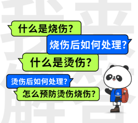  【徒步百科】户外「烧伤烫伤」，应如何处理？