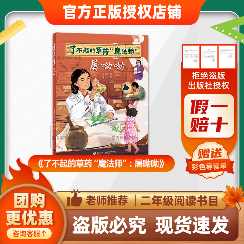 班班25秋二年级《了不起的草药“魔法师”：屠呦呦》+导读单