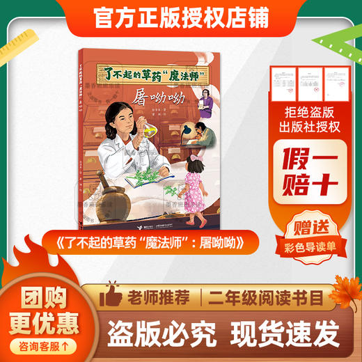 班班25秋二年级【单本】(新老封面混发)《盘中餐》《了不起的草药“魔法师”：屠呦呦》《小鲤鱼跳龙门》《“歪脑袋”木头桩》《小马过河》《老虎熊》 (大头儿子和小头爸爸)+导读单 商品图2