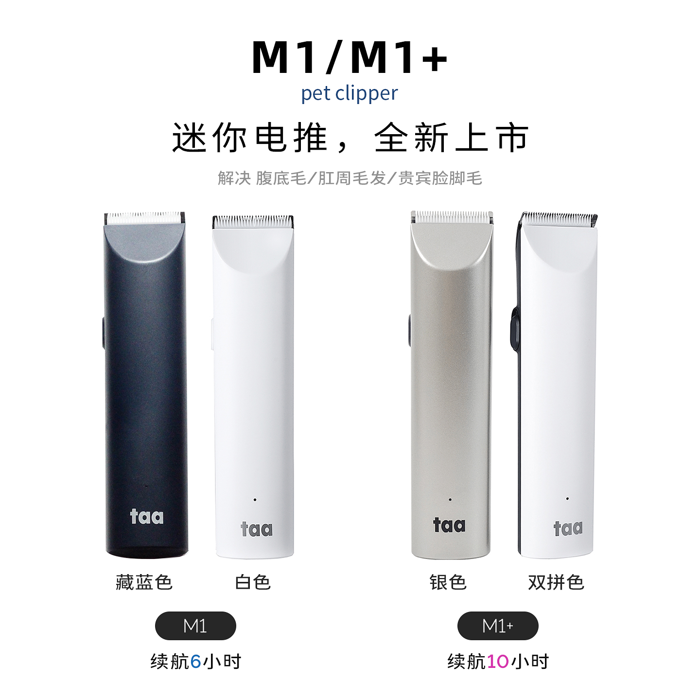 M1 M1+宠物电推剪