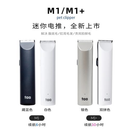 M1 M1+宠物电推剪 商品图0