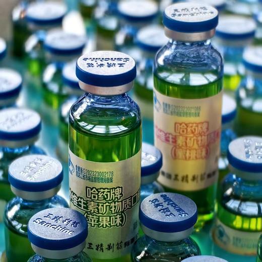 [屁侠推荐]哈药三精制药 超值2盒装共60支 多种维生素矿物质口服液 1支同补维生素+钙铁锌 蜜桃味/苹果味  商品图0