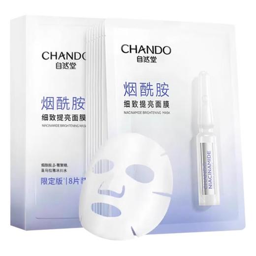 自然堂虾青素紧致焕亮面膜2盒+自然堂烟酰胺细致提亮面膜2盒/组 商品图1
