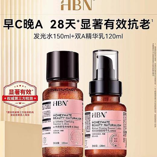 HBN视黄醇精华乳2.0双a醇乳液120ML发光水150ML NBN发光水乳紧致抗皱焕亮淡化细纹（水乳一套268下单后退差价）） 商品图0