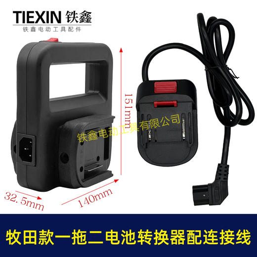 【货号07597】牧田款电池取电器一拖二电池转换器锂电池扩容器品字头水泵转换器 商品图2