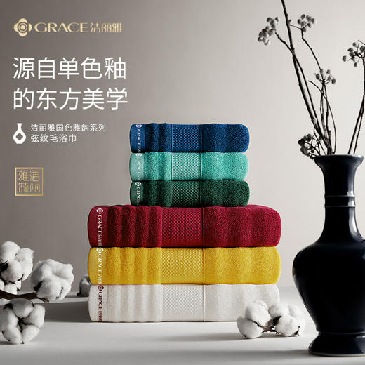 洁丽雅国色系列弦纹款毛浴巾组合#自在熊猫 商品图1