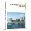 2025 中国建设监理与咨询——工程创新与精细管控 商品缩略图0