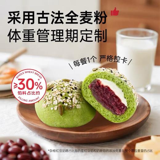 【上新送赠品】七年五季红豆奶酪欧包 /椰香紫薯欧包 全麦代餐欧包/饱腹感强 商品图8