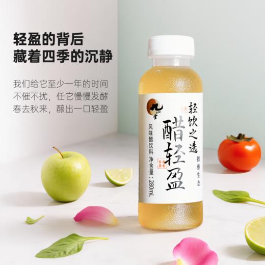 醋轻盈280ML【单瓶】 商品图0