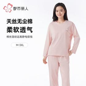 都市丽人女士天丝无尘棉睡衣家居服长袖长裤棉质套装有胸LHH2Q8