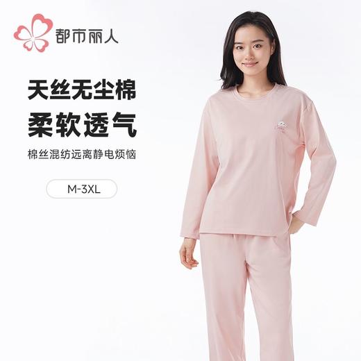 都市丽人女士天丝无尘棉睡衣家居服长袖长裤棉质套装有胸LHH2Q8 商品图0