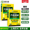 2025.12六级阅读180篇 上海交大CET6级 可搭华研外语英语六级真题听力写作翻译语法口语作文词汇预测 商品缩略图0