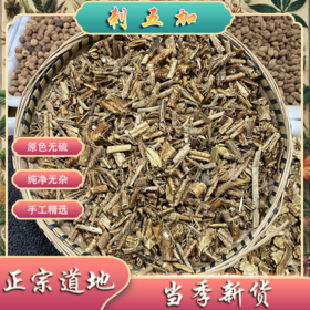 刺五加中药材正品红毛刺五加刺茎枝干 干品可磨粉另有甘草