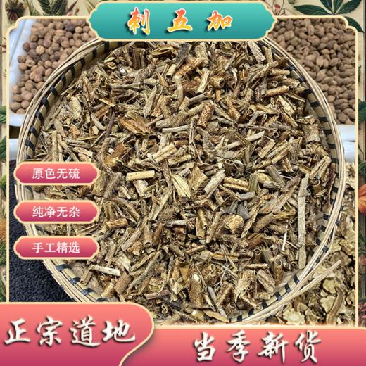 刺五加中药材正品红毛刺五加刺茎枝干 干品可磨粉另有甘草 商品图0