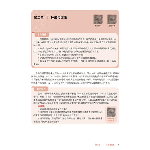 预防医学概论 第2二版 十四五规划教材 全国高等职业教育专科教材 朱秀敏 景兴科 供护理助产专业用 9787117381345人民卫生出版社 商品图4