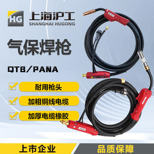 上海沪工气保焊枪【欧式 日式】QTB焊焊枪 QTB-200  前松后宾款PANA-350  工业款 精品款PANA 500 升级款 重工款 商品图0