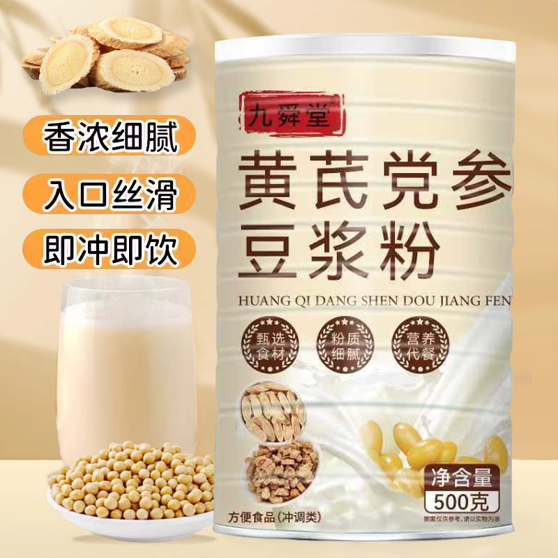 【2罐】黄芪党参豆浆粉、早餐速溶冲饮粉、红枣 桂圆 枸杞 山药 黄芪、500g/罐