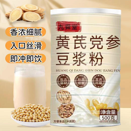 【2罐】黄芪党参豆浆粉、早餐速溶冲饮粉、红枣 桂圆 枸杞 山药 黄芪、500g/罐 商品图0