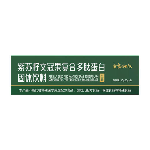 全食物日记 紫苏籽文冠果复合多肽蛋白固体饮料45g（15g*3袋）体验装 商品图4