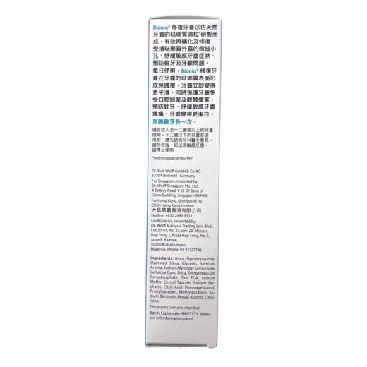 BIONIQ舒敏牙膏97.5克 商品图1