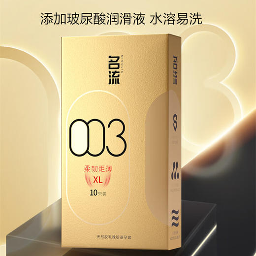 名流避孕套大号55mm男专用超薄003裸感XL安全套玻尿酸裸入情趣套套byt 【组合20只】003玻尿酸10只+xl加大号10只 商品图3
