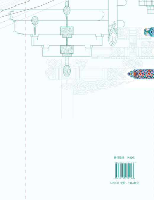 兰州传统建筑营造 商品图1