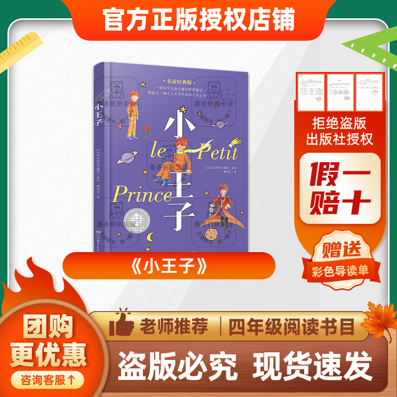 班班25秋四年级《小王子》+导读单