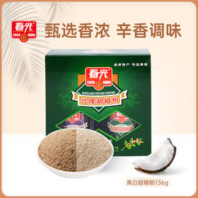 黑白胡椒粉136g组合装 厨房调味