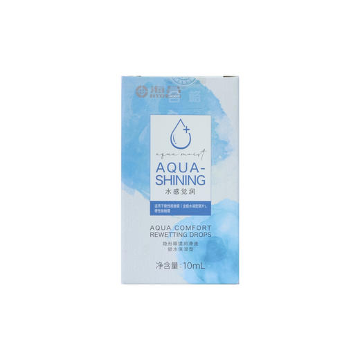 海昌AQUA-SHINING水感觉润隐形眼镜润眼液 商品图0