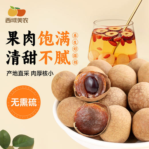 【FX】西域美农桂圆干500g   商品图0