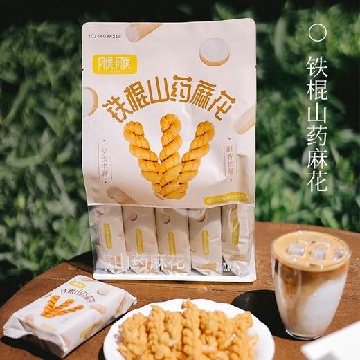 铁棍山药麻花 216g*2袋 酥！香！松！脆基地直邮 商品图0