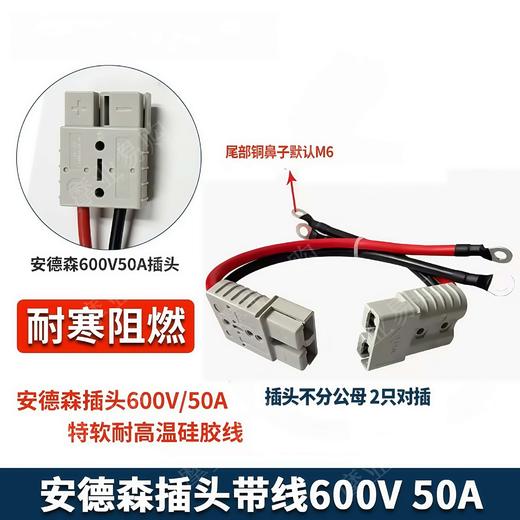 安德森插头带线 商品图0