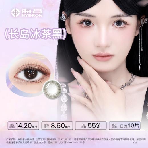 海昌霓虹系列星眸瑷可NS日抛10片 商品图7