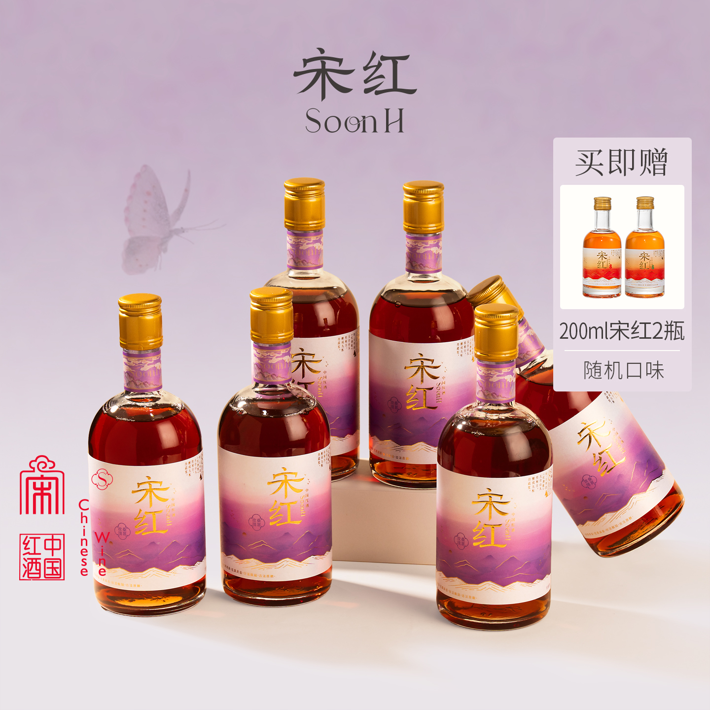 【双旦福利】「宋红6瓶囤货装」玫瑰桑葚500ml 8%vol玫瑰花酒桑葚鲜果酒糯米酒独酌酒聚会酒送礼酒庆功酒