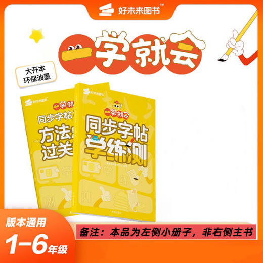 【秒杀】一学就会系列小册子 口算+阅读理解+字帖 学练测 小学阶段通用版 下册 商品图3