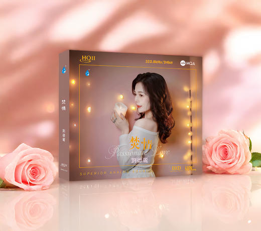 刘德丽2025新专辑《焚情》接受预订 商品图0