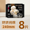高洁丝【纯棉NO.1】阳光烘烘卫生巾240mm8片日用姨妈巾京东自营旗舰 /个人护理 /女性护理 /卫生巾 商品缩略图5