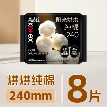 高洁丝【纯棉NO.1】阳光烘烘卫生巾240mm8片日用姨妈巾京东自营旗舰 /个人护理 /女性护理 /卫生巾 商品图5